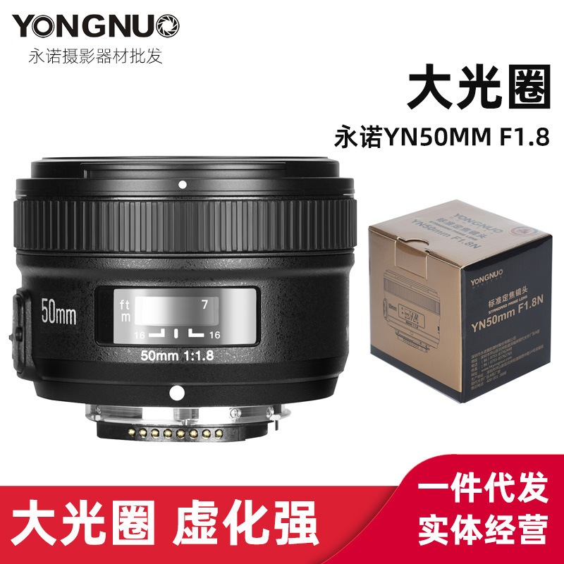YONGNUO 50MM F1.8, подходит для Nikon F, портретный объектив с большой диафрагмой и автоматическим фокусом
