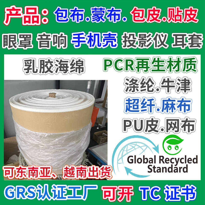 Product Latex Sponge Leather Pcr Recycled Material Memory Foam Eye Mask Audio Oxford Cloth Projector