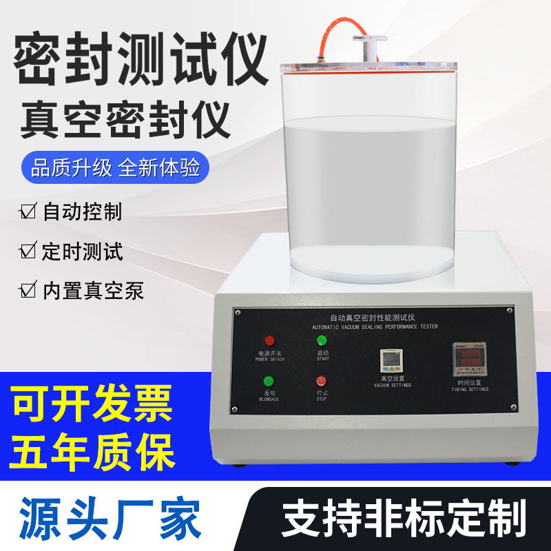 Автоматический испытатель вакуумной упаковки, портативный инструмент для герметизации, детектор герметичности упаковочных пакетов