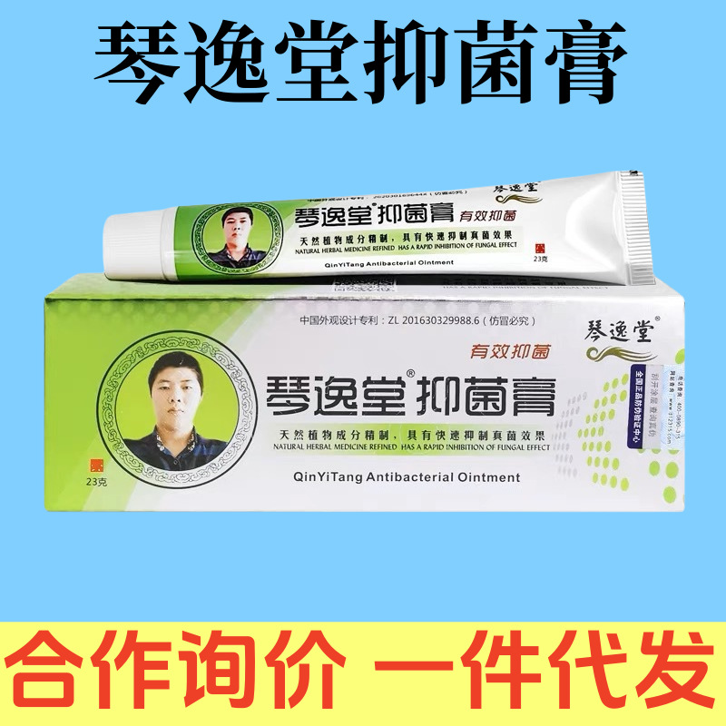 Антимикробная мазь Qin Yitang, крем с экстрактом растений, 23 г для наружного применения