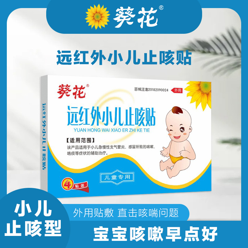 Sunflower детский кашель, инфракрасный пластырь для детей