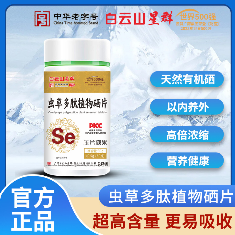 Таблетки с кордицепсом и селеном, оптовая продажа