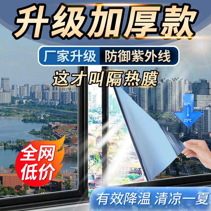 Оптовая пленка для стекла с теплоизоляцией, оконная пленка, затемнение, односторонняя перспектива, защита от подглядывания, нано-теплоизоляционная пленка