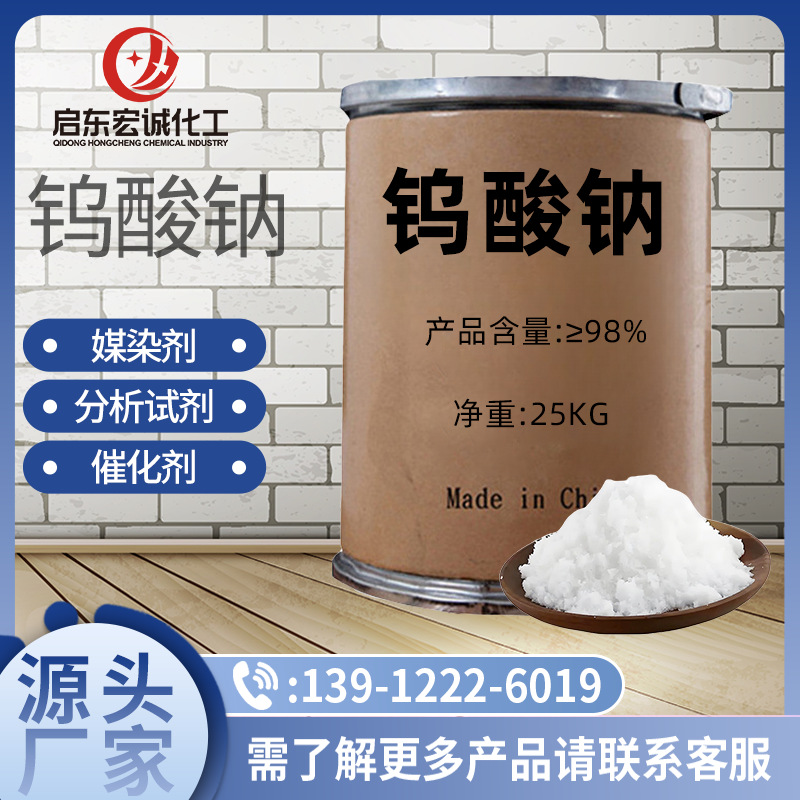 Wholesale Sodium Tungstate for Sewage Treatment, Industrial Sodium Tungstate for Textile Printing and Dyeing Catalyst, High Content Sodium Tungstate in Stock