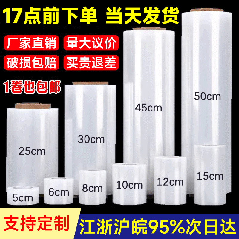 PE Stretch Film Stretch Film Packaging Film Industrial Preservation Film Commercial Transparent Plastic Film Takeaway Sealing Film Batch