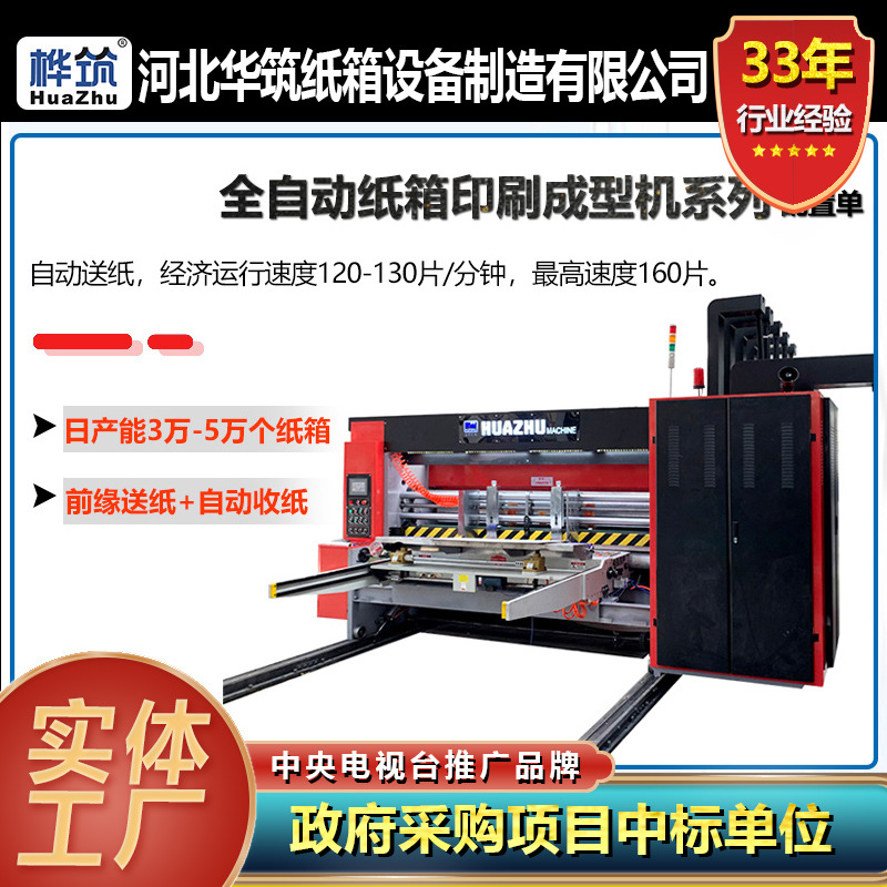 Carton Factory Equipment Corrugated Carton Printing Slitting Die Cutting Molding Integrated Machine Configuration List Carton Printing Machine