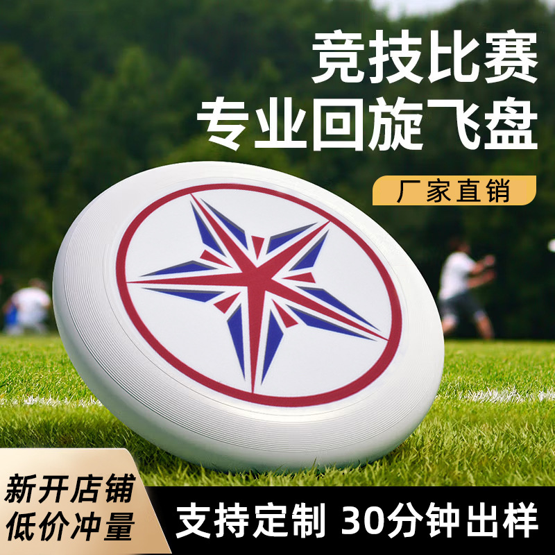 Frisbee sports outdoor extreme professional adult competitive competition Children's Special swing Frisbee plate group building