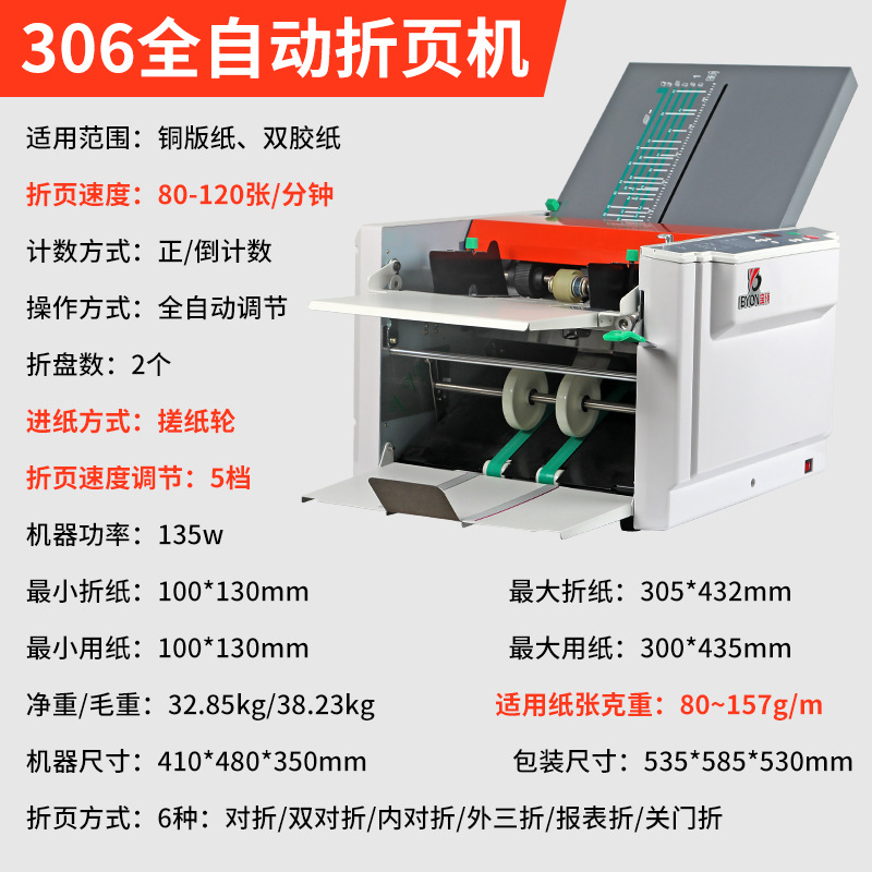 Folding Machine Fully Automatic Folding Machine Printing Factory Manual Paper A3 Folding Accordion Folding Adjustable Speed Treasure Pre-306