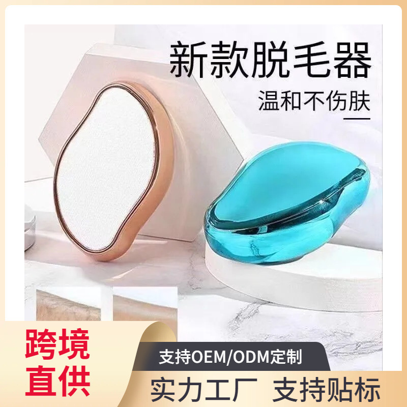 Cross-border Nano Hair Removal Painless Ladies Crystal Glass Scrub Household Hair Removal Tool Shaving Hair Removal Artifact