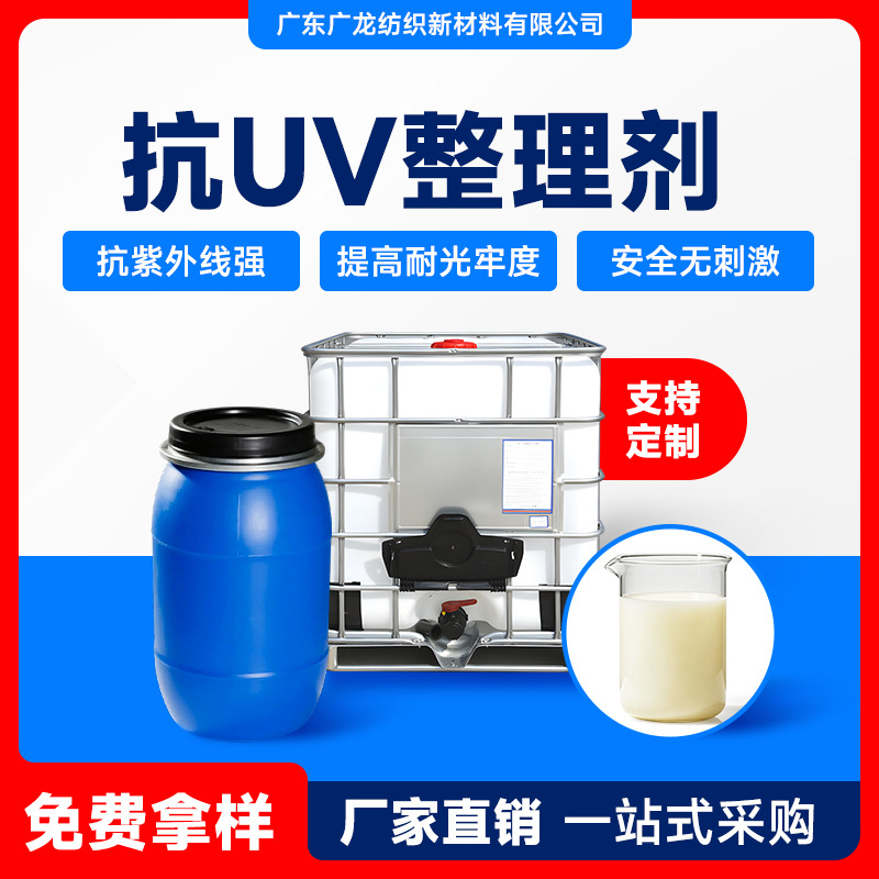 Прямые продажи с завода, вспомогательное средство для печати и окраски текстиля, анти-УФ отделка, полиэстер смешанная ткань, анти-УФ отделка