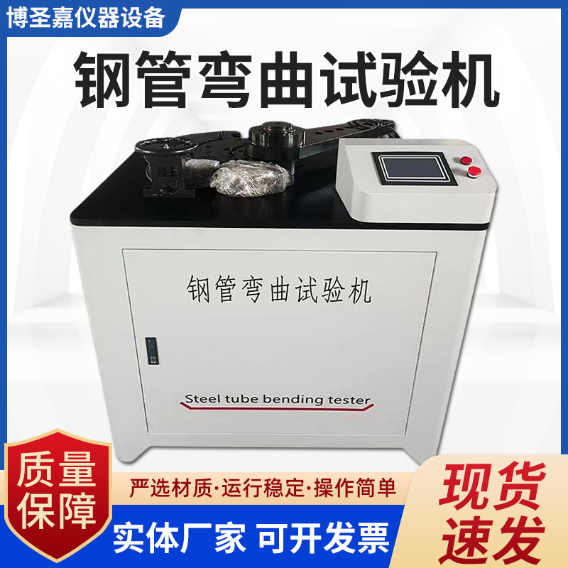 Steel Pipe Bending Testing Machine, Scaffolding Steel Pipe and Sheet Bending Testing Machine, Steel Bar Repeated Bending Testing Machine