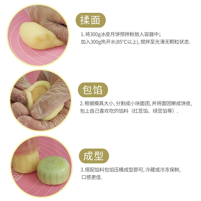 Xiangxin Hall Ice Skin Moon Cake Special Powder 300g Steam-free Oil-free Mid-Autumn Festival Moon Cake diy Premixed Powder Factory Wholesale