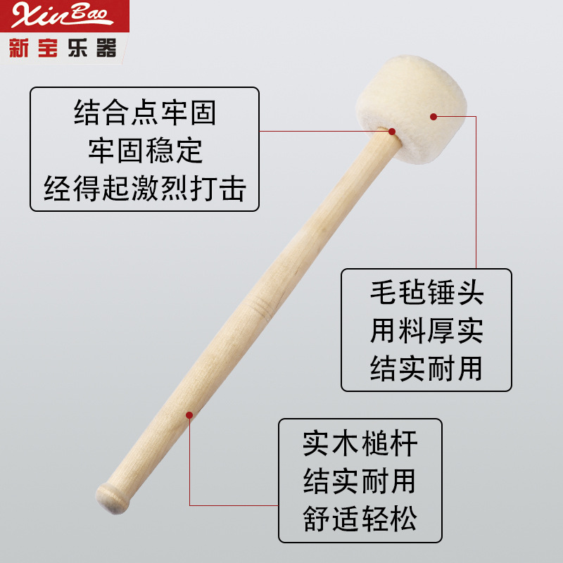 Xinbao Military Drum Drum Hammer Drum Stick Military Band Drum Special Wool Felt Birch Wooden Handle