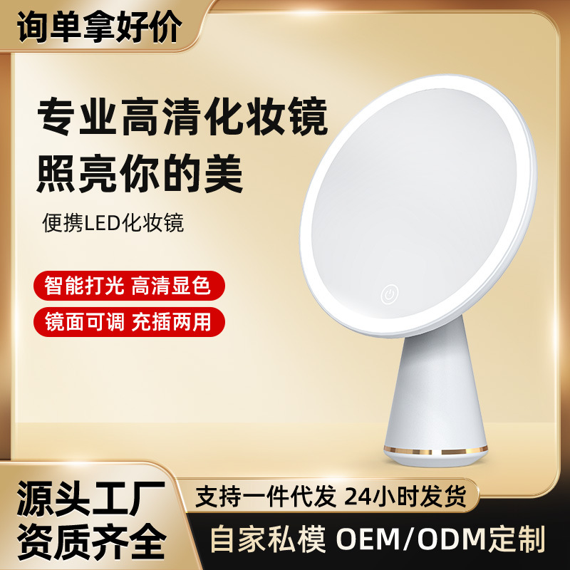 в наличии Daifa 2024 Новое Зеркало для Макияжа с Лампой Зарядное Умное LED Зеркало С Продвинутым Сенсором Интернет Знаменитости