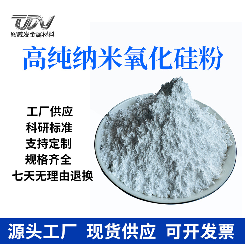 Silicon Dioxide Powder High Purity Ultrafine Weather Nano Silicon Dioxide Powder Hydrophilic Oil Spherical Sio2 Silicon Dioxide Powder