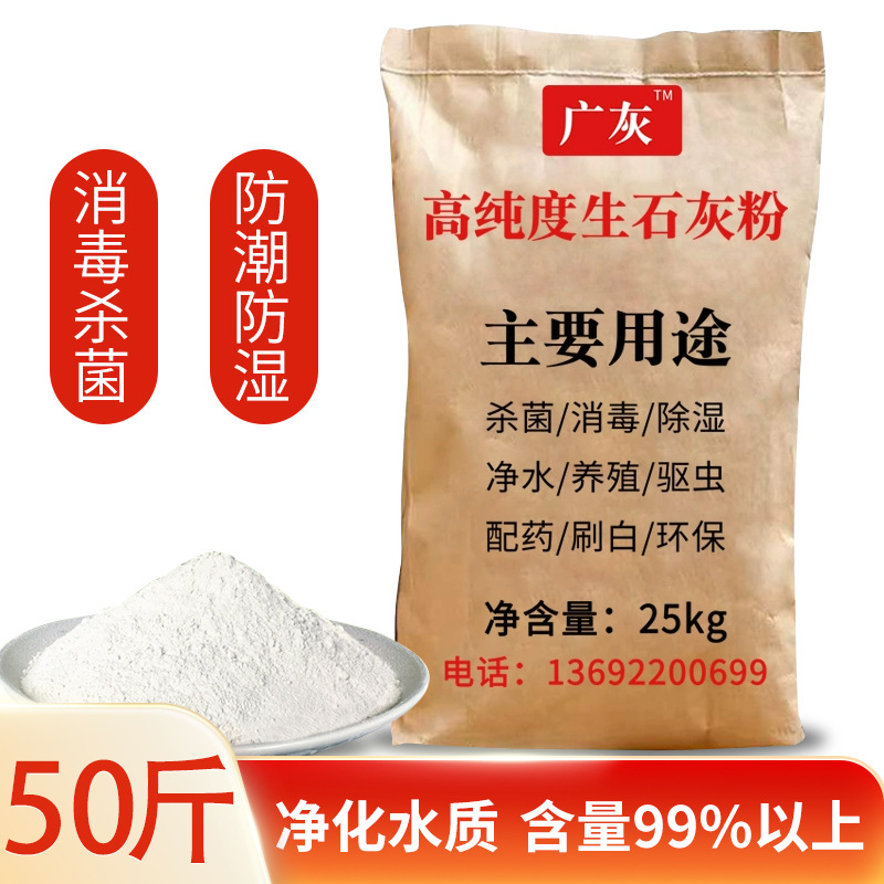 Порошок извести 25 кг, высокочистый инсектицид, дезинфекция, овощеводство, репеллент для насекомых, отбеливание деревьев, влагопоглощение, стерилизация, защита от влаги и плесени, отгрузка из Гуандуна