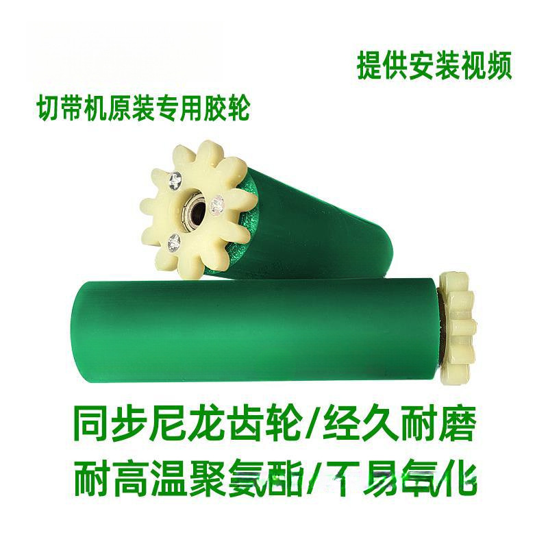 Computer Hot and Cold Cutting Belt Machine Feeding Roller Rubber Wheel Automatic Cutting Machine Rubber Roller Belt Cutting Machine Accessories