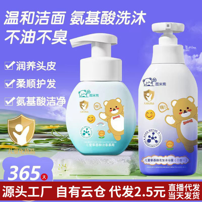 Tumi Bear очищающий мусс аминокислотный для детей шампунь и гель для тела 2-в-1 нежный для малышей