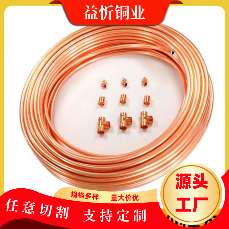 Copper Coil 2/3/4/5/6/8/10/12/14/16/19/20/22 Air Conditioning Refrigeration Copper Tube Capillary Copper Tube