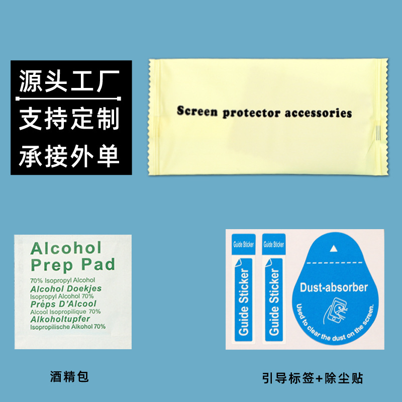 Набор для очистки экрана мобильного телефона, 2 предмета, с защитной пленкой