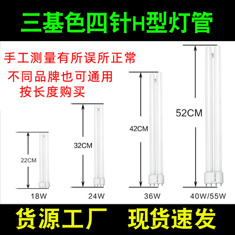 H-tube 11W lamp long household old-fashioned h-type three-color energy-saving lamp 24W36W40W55W four-pin H-tube
