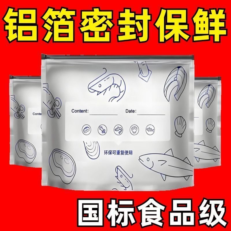 Aluminum Foil Fresh-Keeping Sealed Fresh-Keeping Bag Household Refrigerator Food Freezing Special Storage Bag Dense Bag Special Freezing Bag