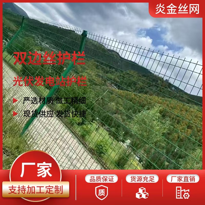 Special Guardrail for Photovoltaic Power Station, Fish Pond Protection, Farm Orchard Enclosure, Highway Protection Net, River Isolation