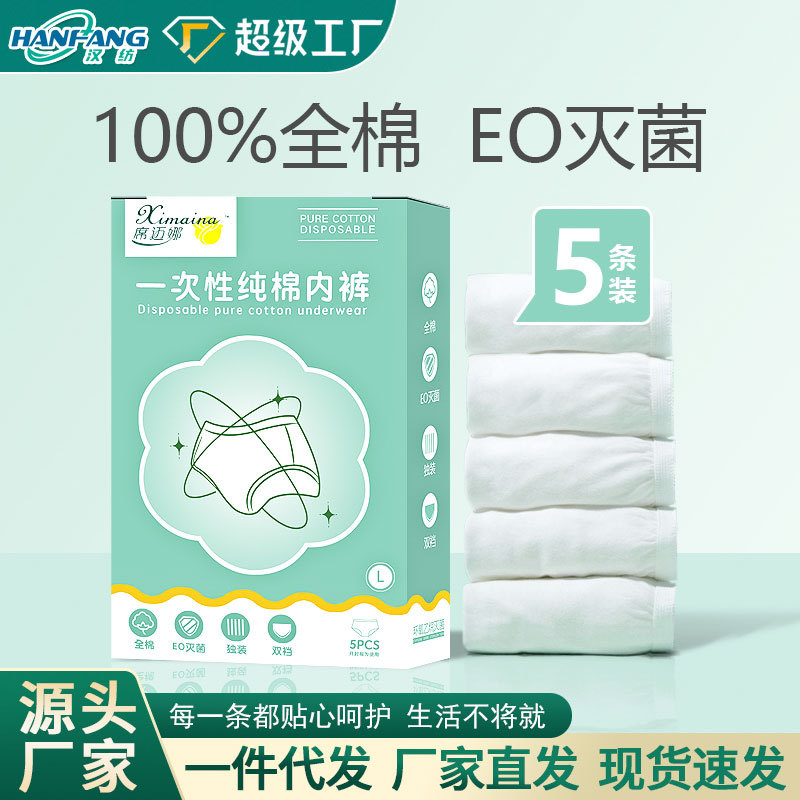 Женское одноразовое хлопковое нижнее белье для командировок, одноразовые ежедневные штаны, эластичные, утолщенные, отель, стерилизация, шорты