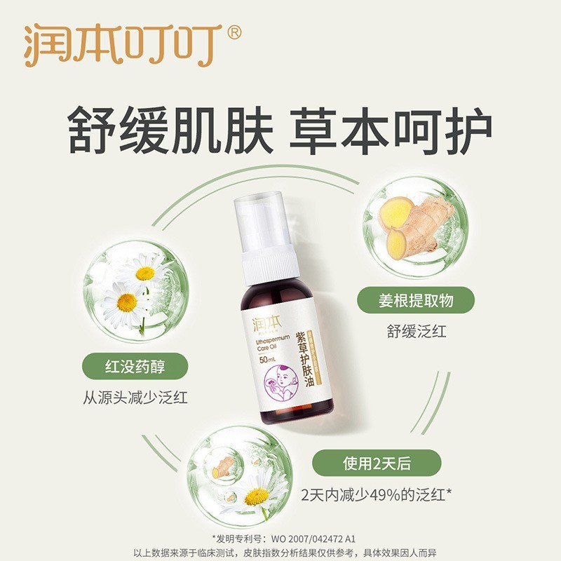 Runben Baby Shikao Oil Baby PP Massage Oil Hip Protection Neonatal Soothing Hip Cream Children's Skin Care Oil 50ml