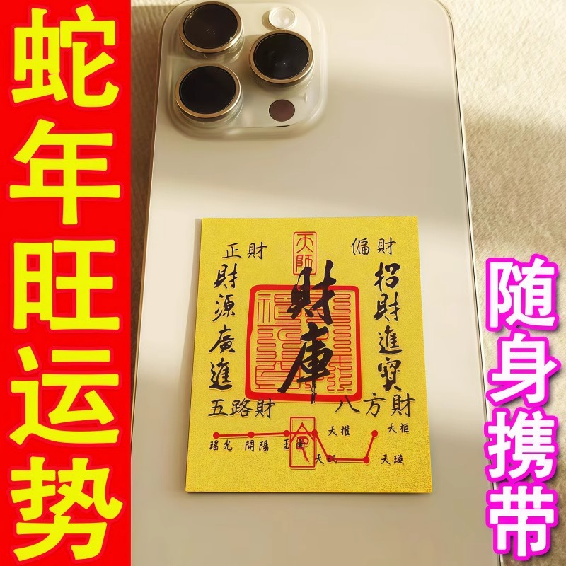 Money Library Mobile Phone Stickers Open the Library Five-Way God of Wealth Gathering Wealth College Entrance Examination Gold List Title Gold Foil Stickers to Wealth Gold Stickers