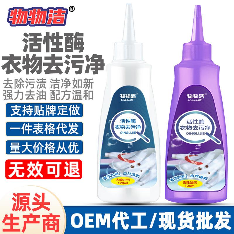 Активный энзимный очиститель для одежды, удаление пятен, плесени и жира, 120 мл