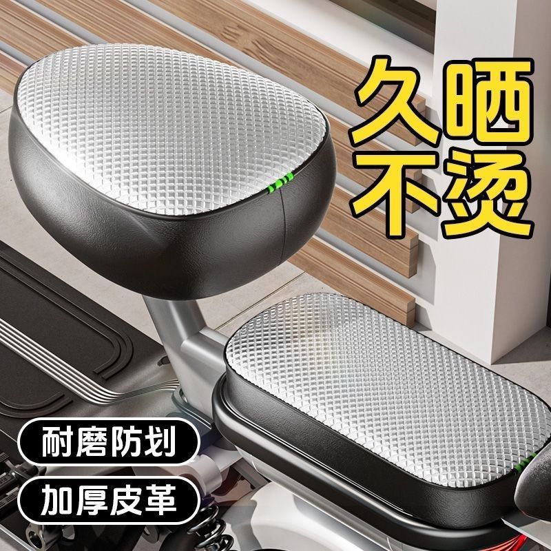 Electric car waterproof seat cover four seasons universal sunscreen insulation Yadi Emma knife battery bicycle cushion.