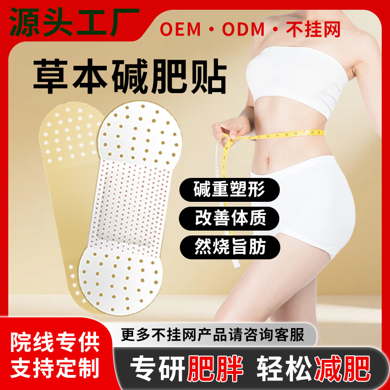 Популярный щелочной патч для сжигания жира, избавление от холода, удаление влаги, патч для похудения на пупок, патч с полынью, самонагревающийся патч