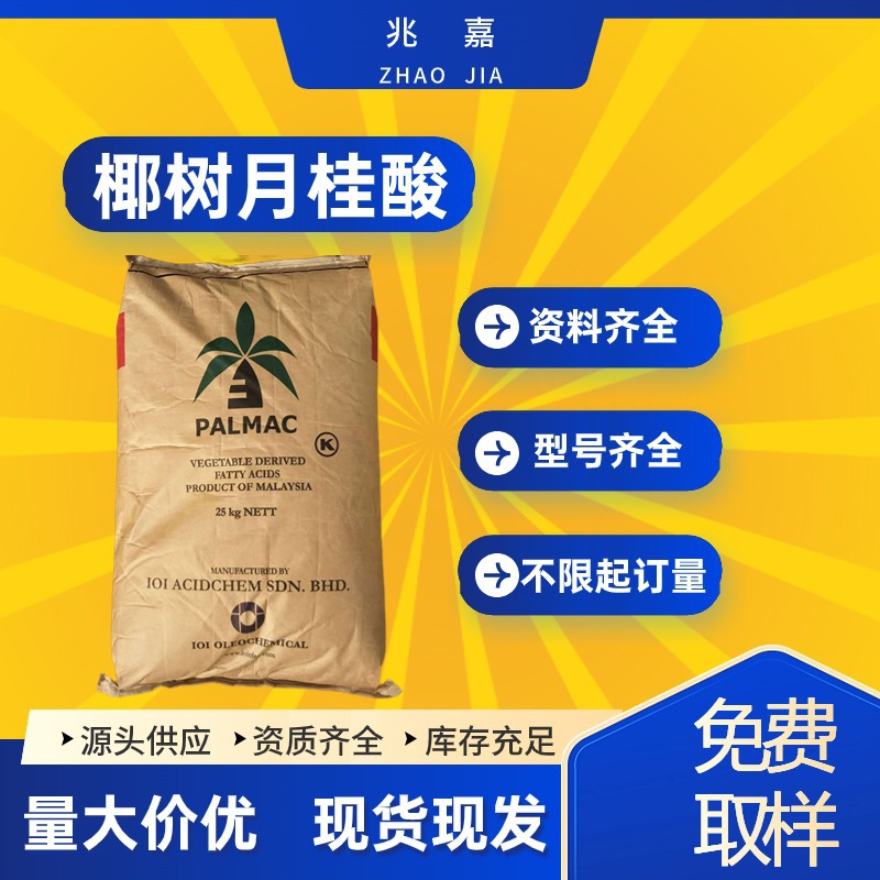 Лауриновая кислота из Малайзии, 99-12, 143-07-7, миристиновая кислота, пальмитиновая кислота