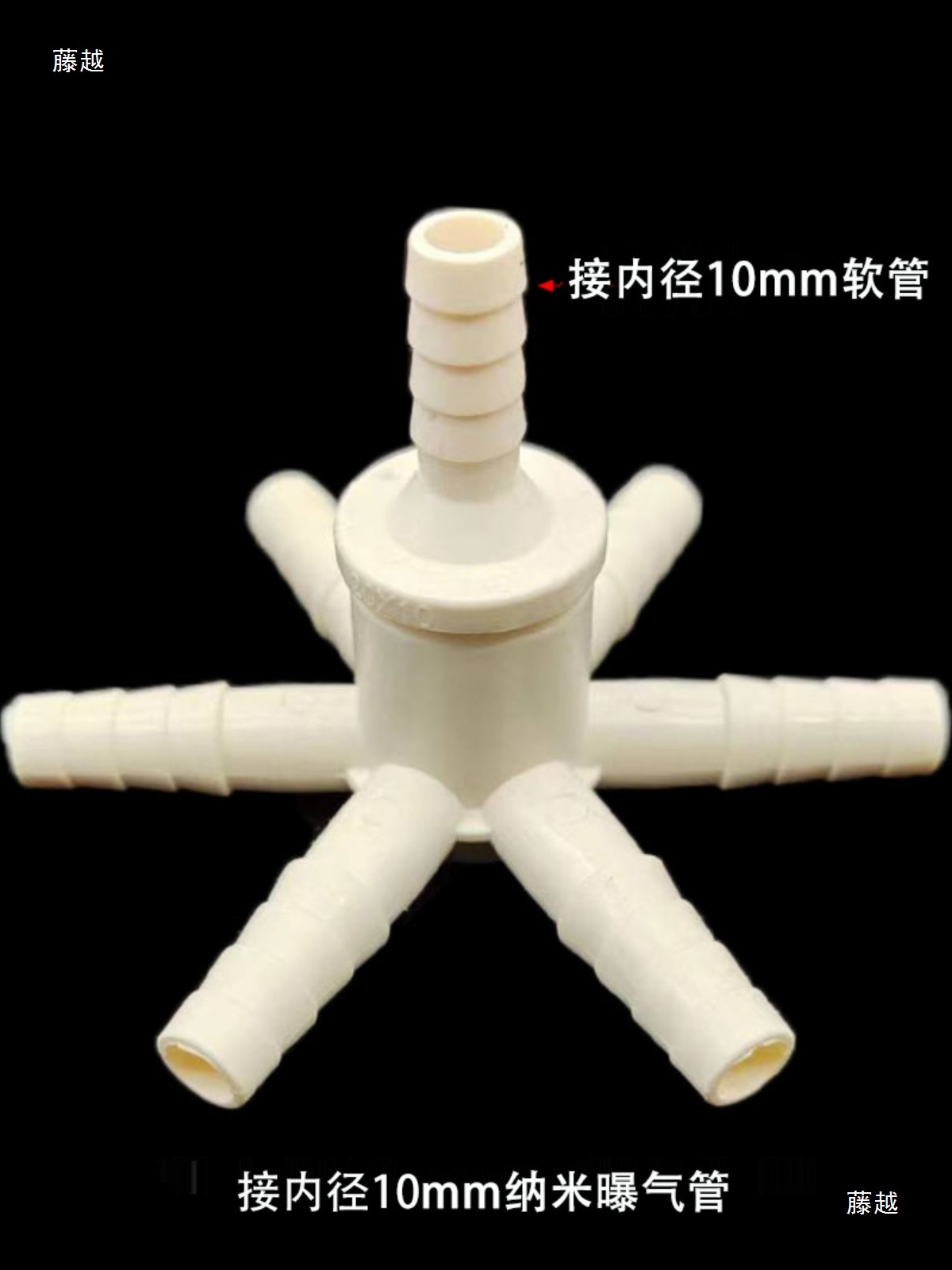 Pvc Six-Way Aeration Connector for Aquaculture, Hexagonal Pipe for Aquaculture, Six-Head Aeration Plum Blossom Oxygenation Disc