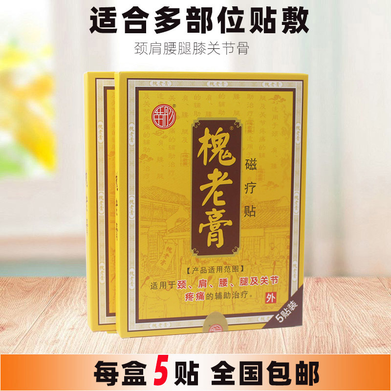 Huaiao Lao Magnetic Therapy Patch for Cervical Spine, Injury to Shoulder, Neck, Lumbar Spine, Back Pain, Knee Muscle and Bone Plaster, Magnetic Therapy Hot Compress