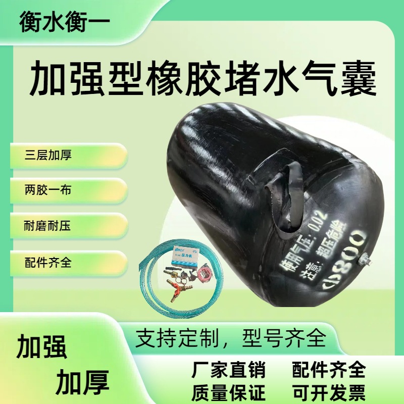 Трехслойный утолщенный резиновый водоотводящий воздушный мешок, герметизирующая капсула