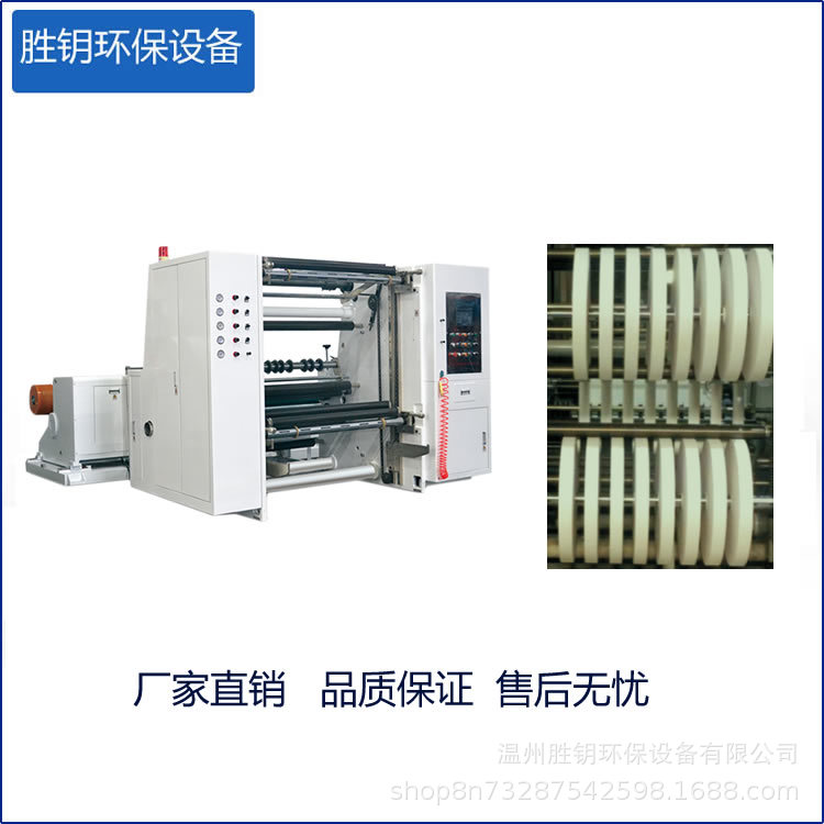 Computer High-Speed Slitting Machine (Three Motor Vector Control)丨White Cardboard丨Coated Paper丨Slitting Machine Equipment