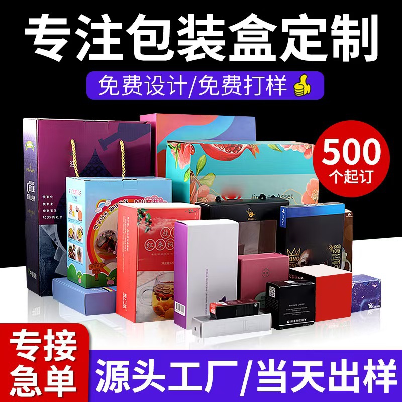 Кастомизированные упаковочные коробки, белые картонные коробки, небольшая партия кастомизации, гофрированные коробки, печатные цветные коробки для косметики