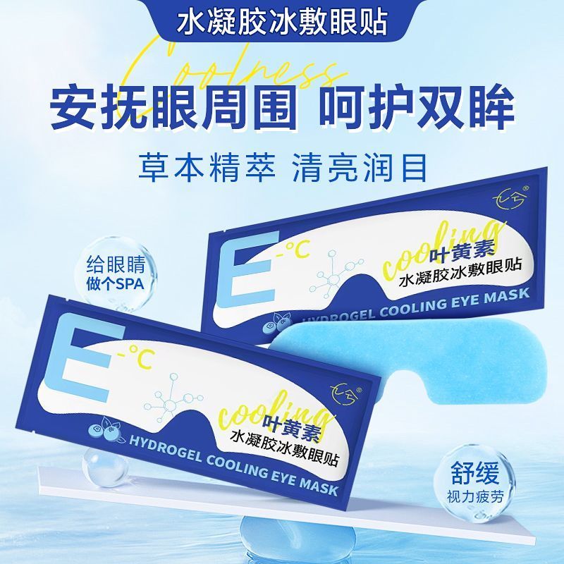 Холодный компресс для глаз, гидрогель с лютеином, защита от усталости, уход за глазами