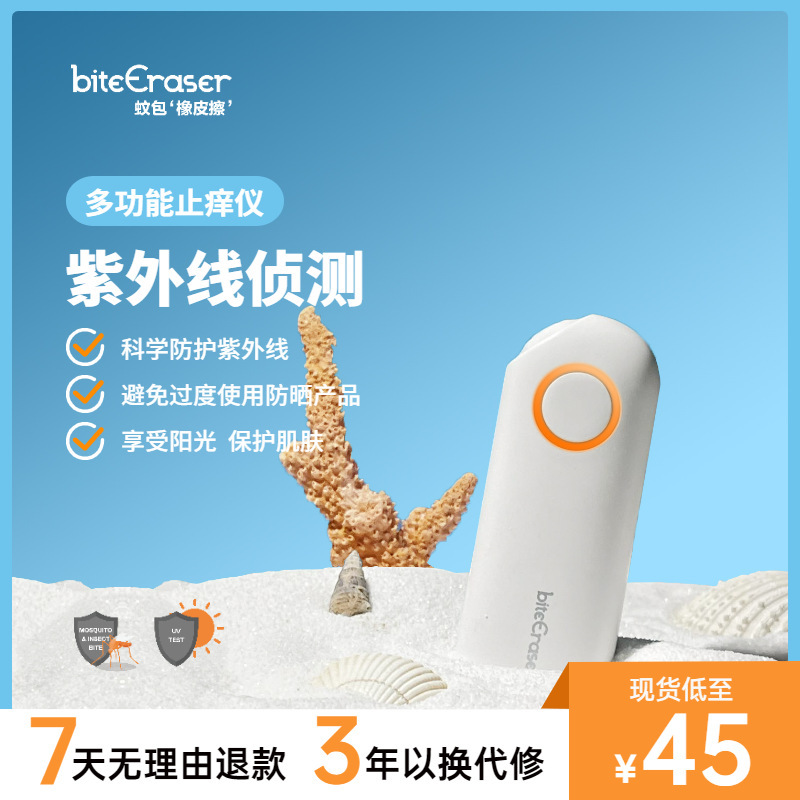 Multifunctional Outdoor Anti-Mosquito and Anti-Itch Device, Rechargeable and Portable