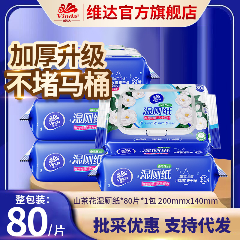 Влажная туалетная бумага Vinda, флагманский магазин, камелия и алоэ вера, 80 штук, туалетные влажные салфетки для женщин