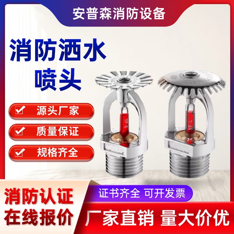 Спринклерная головка 68 градусов боковой распылитель вертикальный висячий 93 градуса