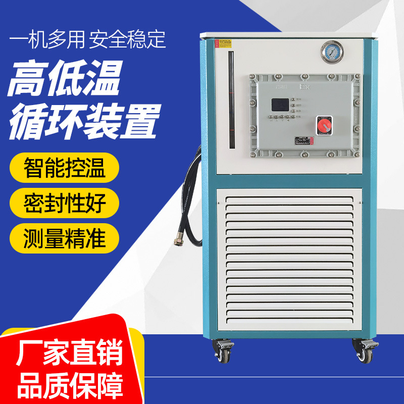 High and Low Temperature Circulation Device Laboratory Hot and Cold Circulation System High and Low Temperature Constant Temperature Tank High and Low Temperature Circulation All-in-one Machine