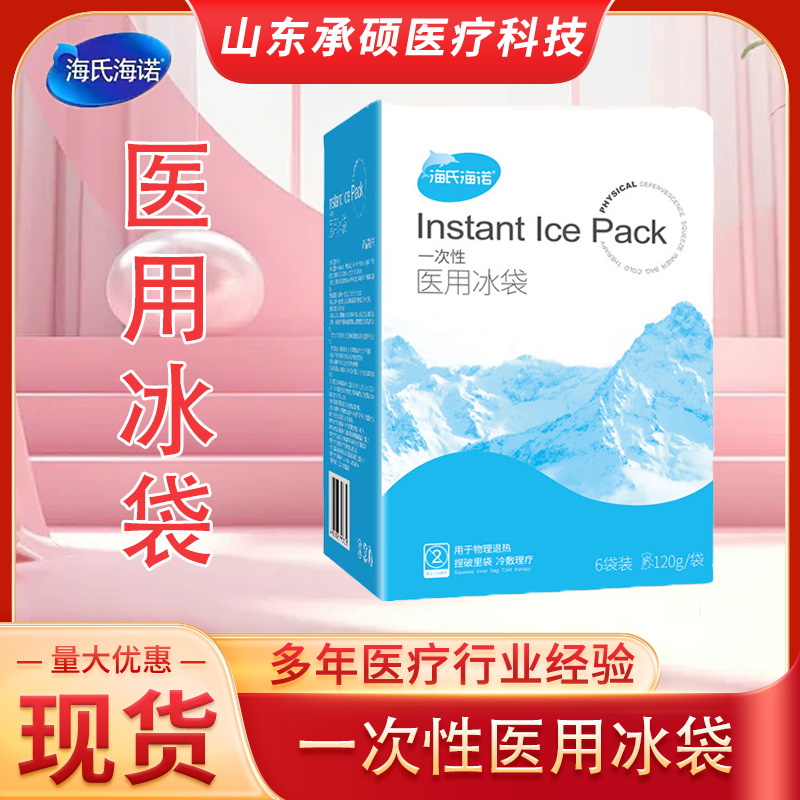 Hainuo medical ice bag disposable physical cooling cold paste a pinch speed cold medical cold ice bag