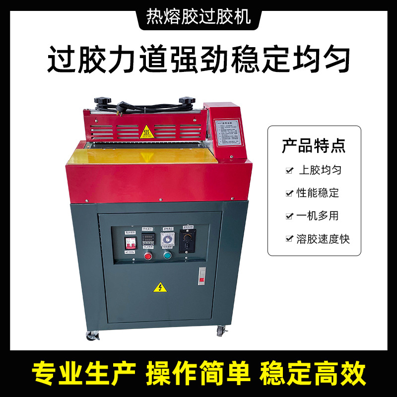 Hot melt adhesive gluing machine pressure sensitive adhesive high temperature gluing machine leather gluing machine gluing machine gift box carton fitting machine