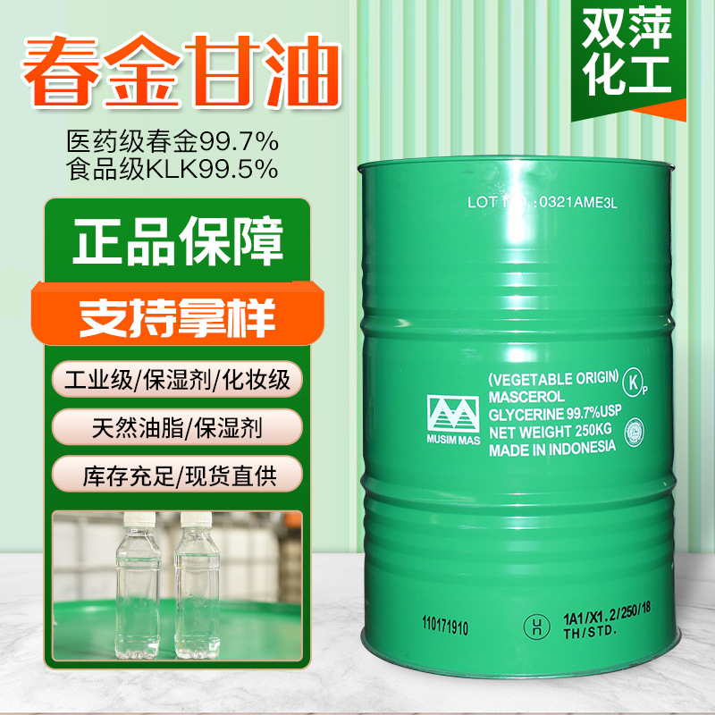 Индонезийский глицерин, глицерол, промышленный, гидролизованный, косметический, увлажняющий, сырьё