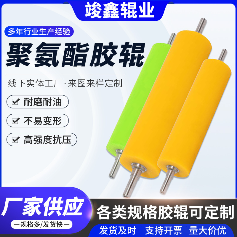 Резиновый ролик из полиуретана, резиновый ролик, резиновый ролик для упаковочного оборудования, ролик с полиуретановым покрытием, резиновый ролик для горнодобывающего оборудования