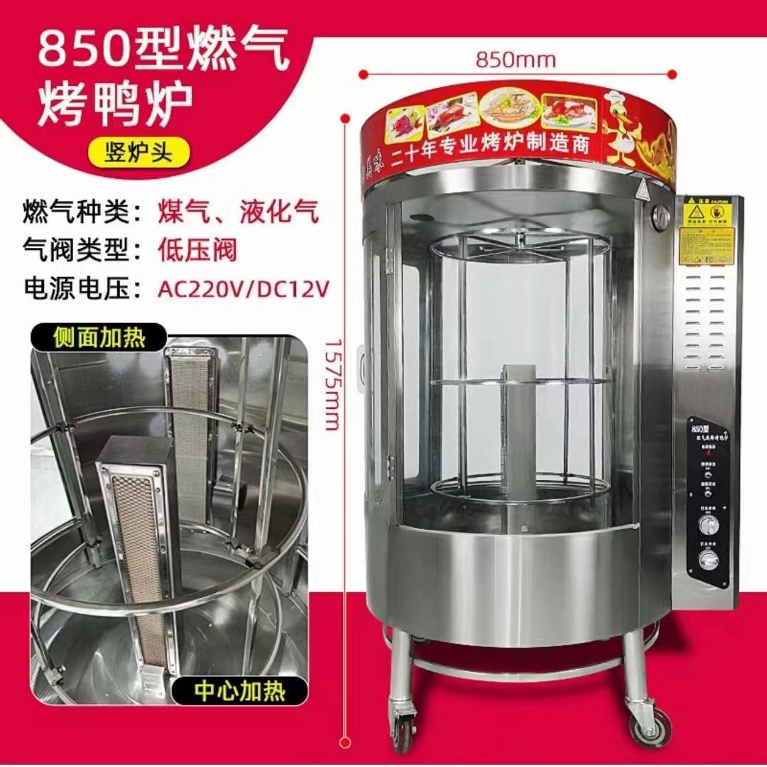Hengjia Automatic Rotating Gas Roast Duck Oven Charcoal 850 Roast Duck Oven Commercial Gas Gas Fish Grill Flat Type