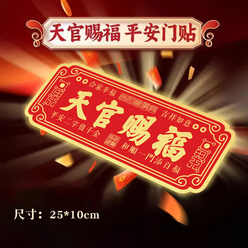 Heavenly Official Blessing Door Sign Magnetic Door Sticker Refrigerator Sticker Entry Safe and Blessing Horizontal Blessing Hanging Decoration Self-Adhesive No Installation